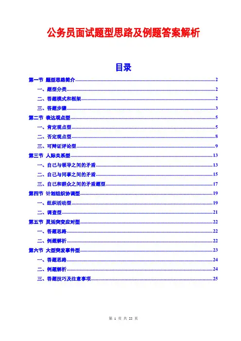 公务员面试题型思路及例题答案解析