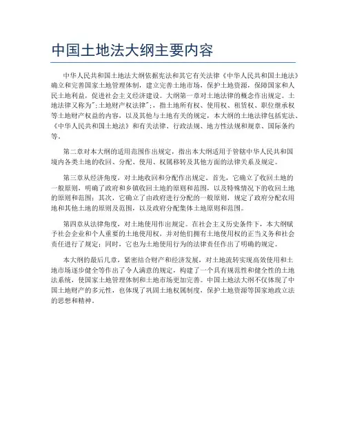 中国土地法大纲主要内容