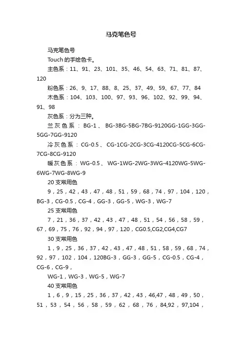 马克笔色号