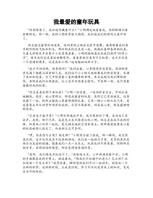 我最爱的童年玩具
