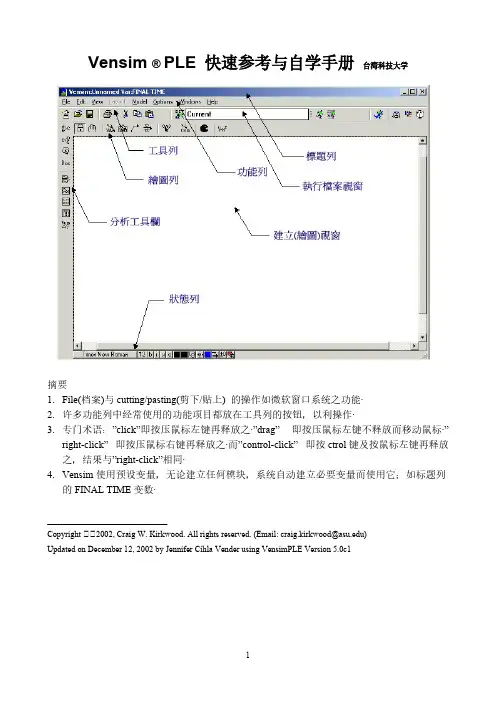 vensim中文教程