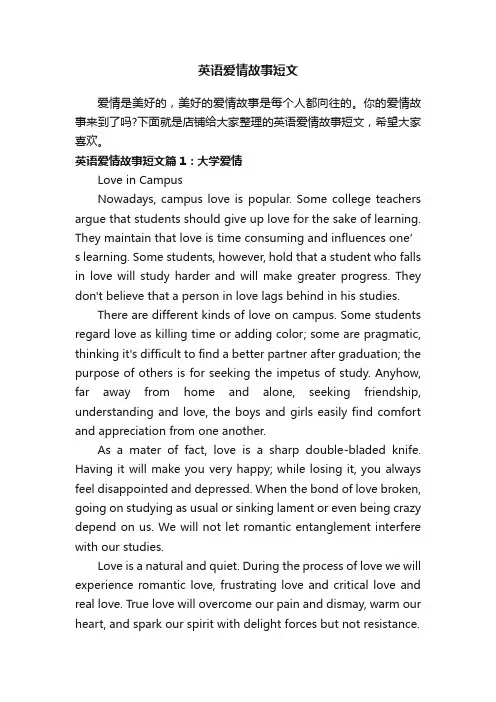英语爱情故事短文