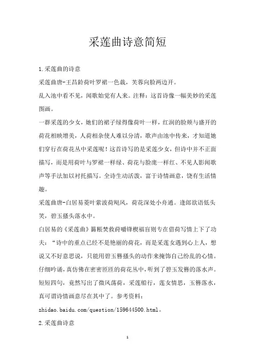 采莲曲诗意简短
