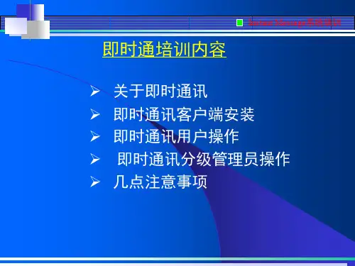 集团公司即时通软件安装说明