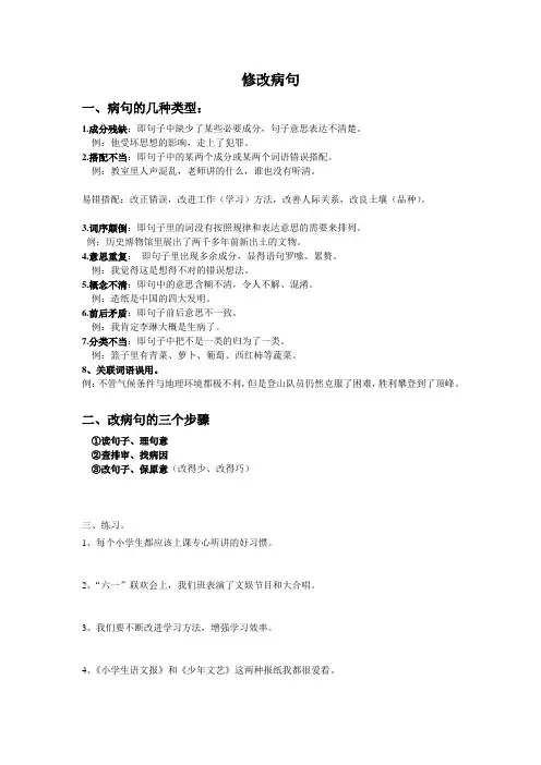 四年级修改病句