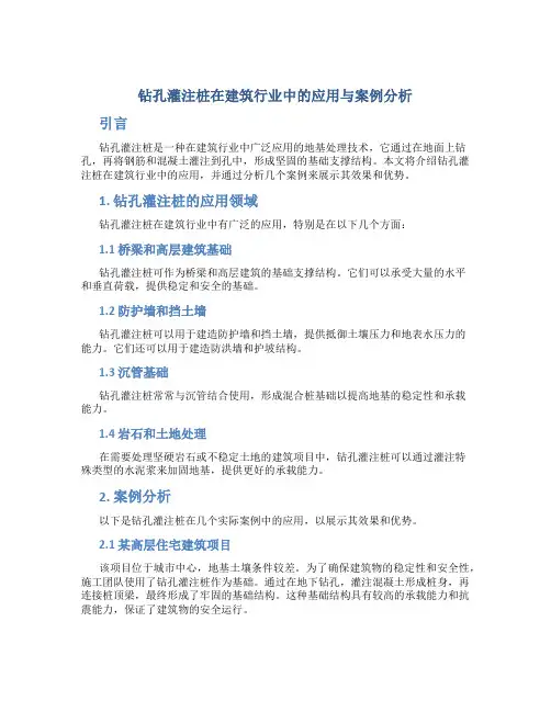 钻孔灌注桩在建筑行业中的应用与案例分析