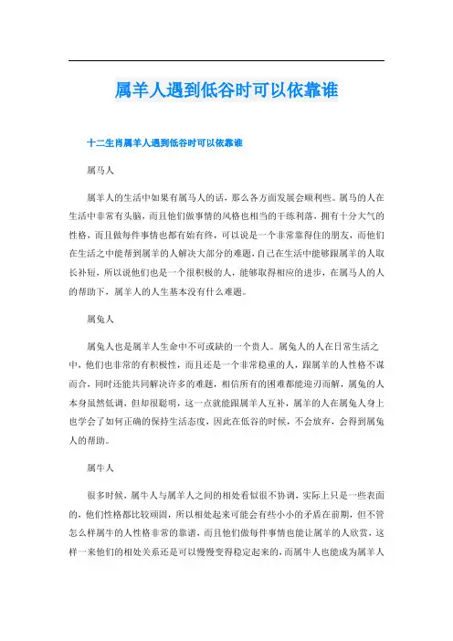 属羊人遇到低谷时可以依靠谁
