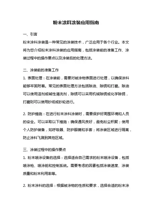 粉末涂料涂装应用指南