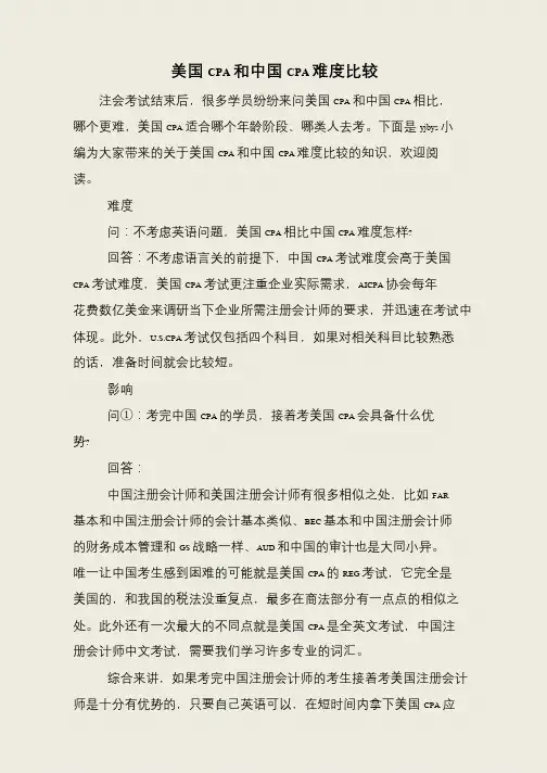 美国CPA和中国CPA难度比较