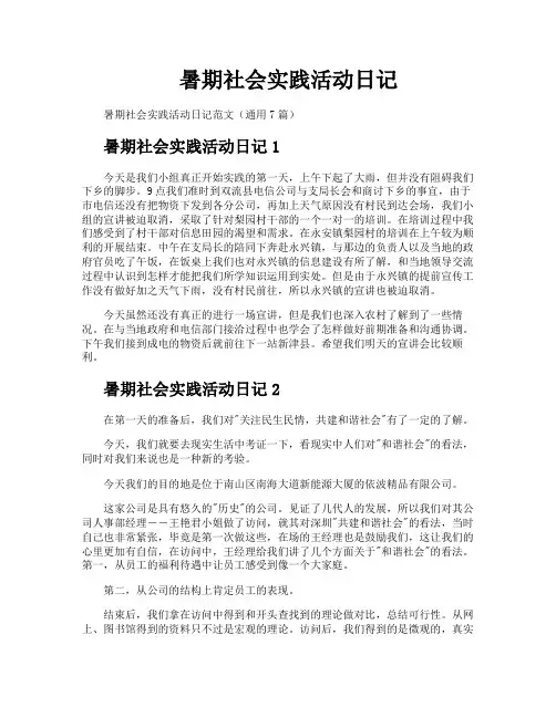 暑期社会实践活动日记