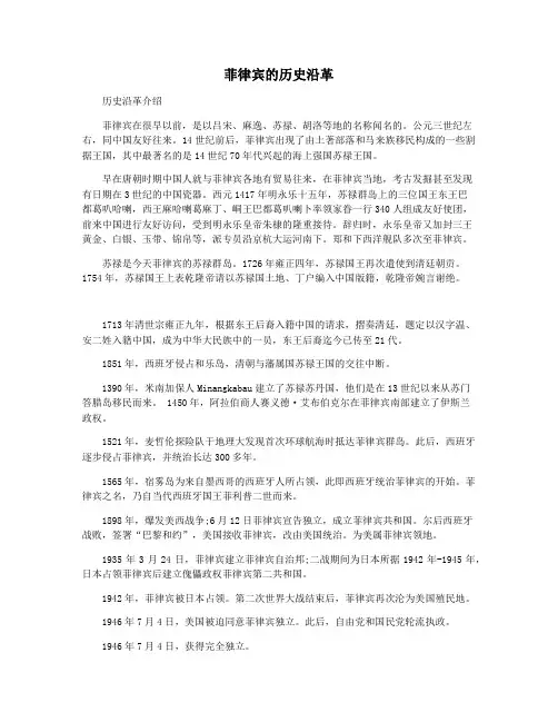 菲律宾的历史沿革