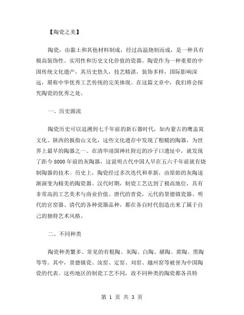 陶瓷作文范文