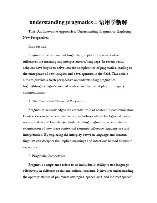 understanding pragmatics = 语用学新解