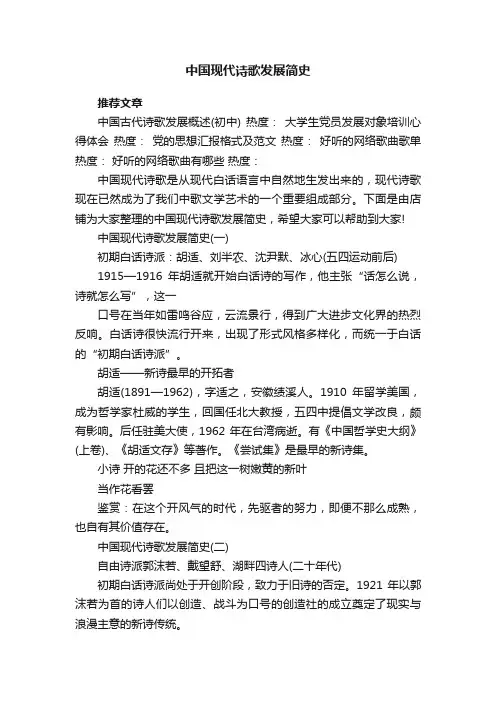 中国现代诗歌发展简史