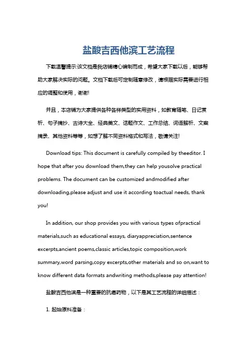 盐酸吉西他滨工艺流程