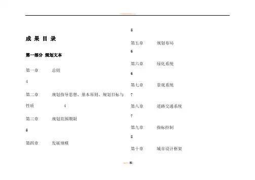 房地产项目规划设计文本