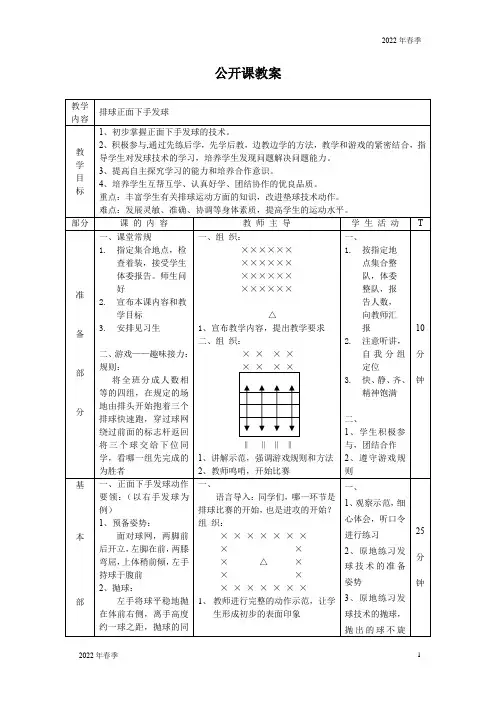 人教高中体育必修排球正面下手发球教案