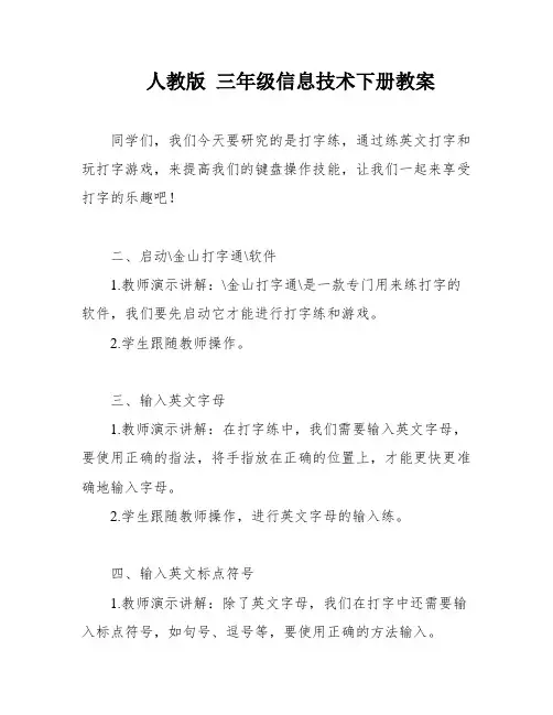 人教版 三年级信息技术下册教案