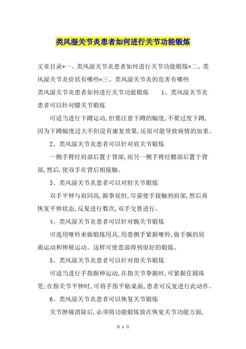 类风湿关节炎患者如何进行关节功能锻炼