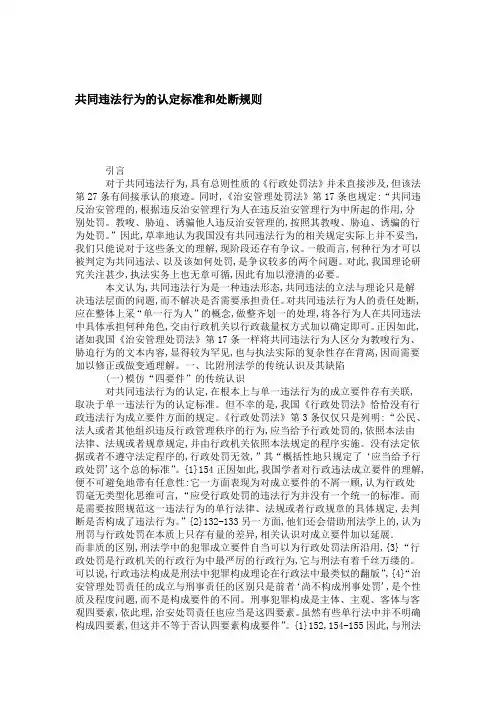 共同违法行为的认定标准和处断规则