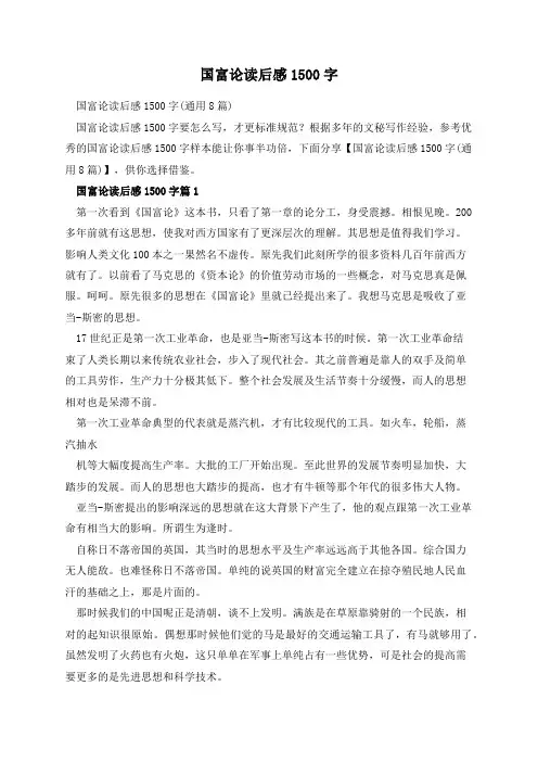 国富论读后感1500字