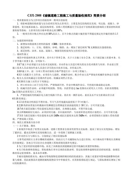 【免费阅读】CJJ1-2016《城镇道路工程施工与质量验收规范》简要介绍