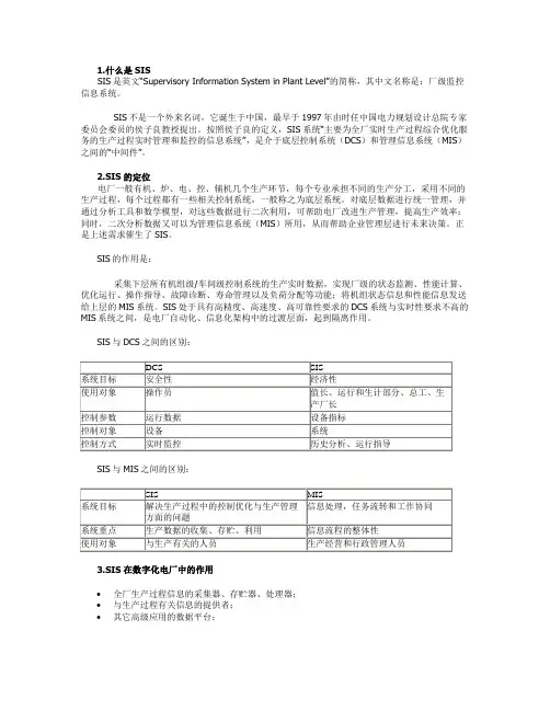 SIS系统简略介绍