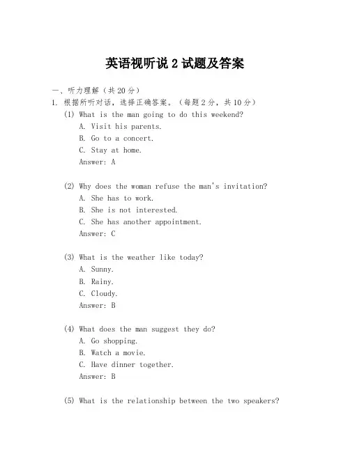 英语视听说2试题及答案