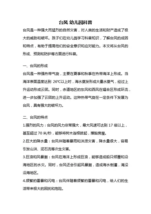 台风 幼儿园科普