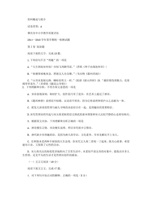 广东省肇庆市2014-2015学年高二下学期期末考试语文试卷 Word版含答案