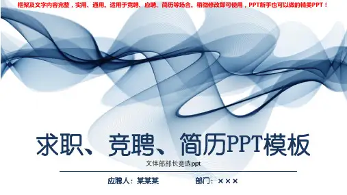 2018文体部部长竞选ppt【框架完整ppt】