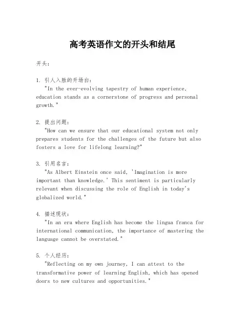 高考英语作文的开头和结尾