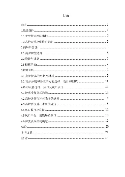 年产350万吨炼钢生铁高炉车间