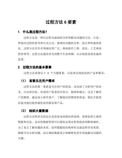 过程方法6要素