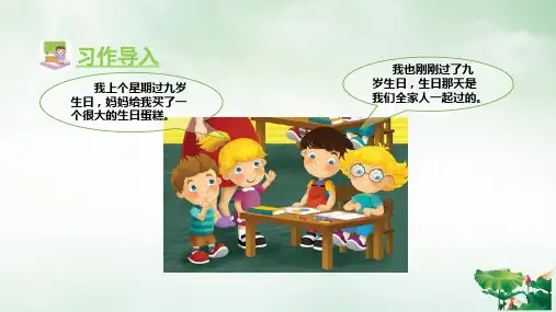 人教部编版三年级上册习作四续写故事PPT