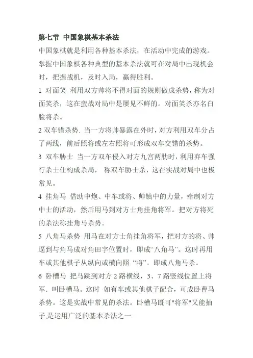 中国象棋基本杀法