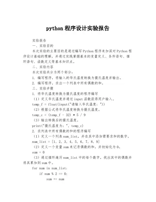 python程序设计实验报告