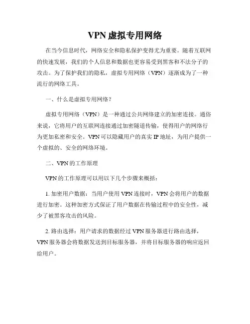 VPN虚拟专用网络