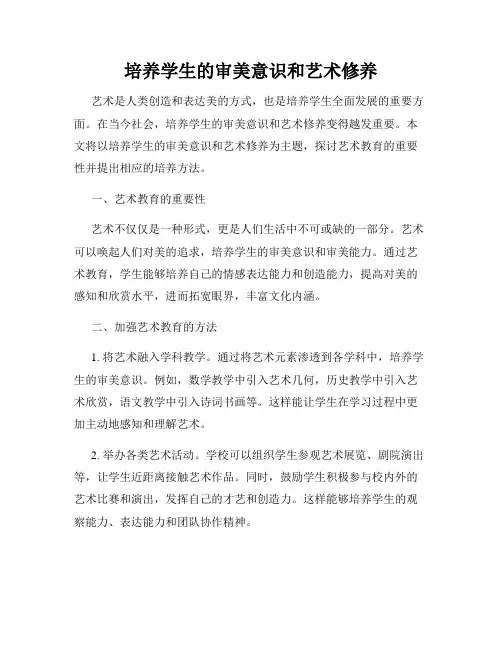 培养学生的审美意识和艺术修养