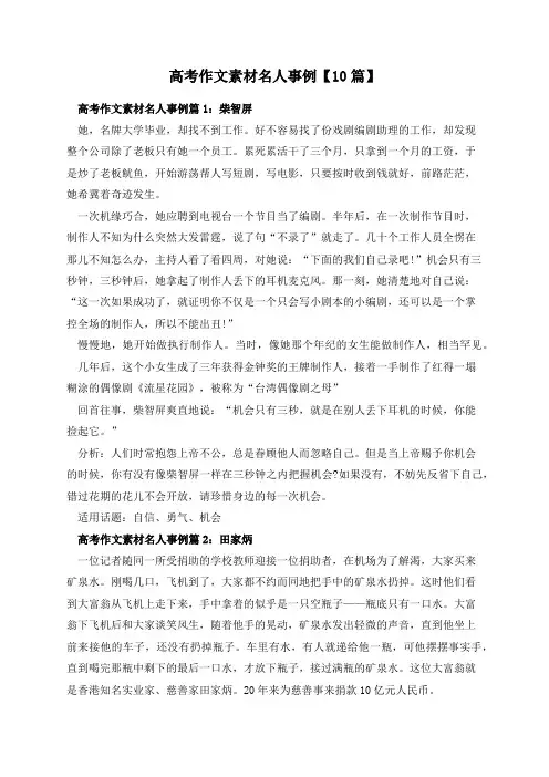 高考作文素材名人事例【10篇】