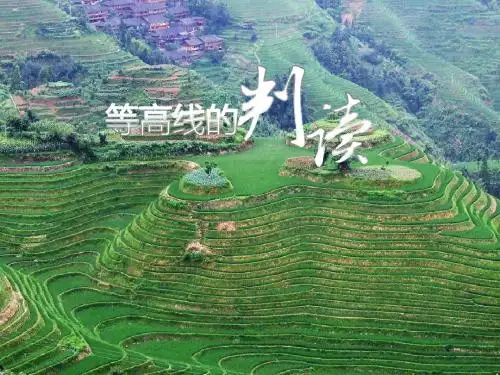七年级地理上册_第一章_第四节《地形图的判读》等高线_新人教版