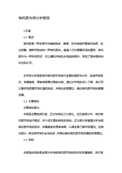 有机肥市场分析报告
