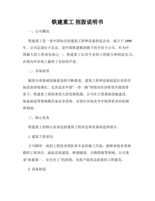 铁建重工 招股说明书