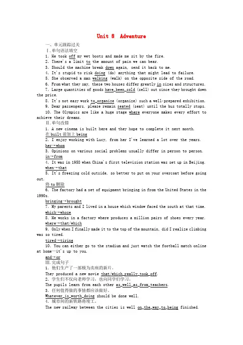 高考英语一轮复习构想Unit8Adventure课时作业北师大版必修305173123.doc