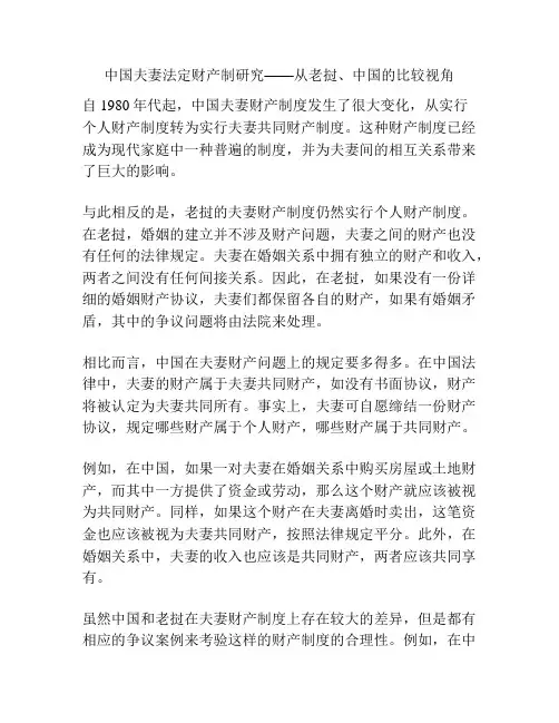 夫妻法定财产制研究——从老挝、中国的比较视角