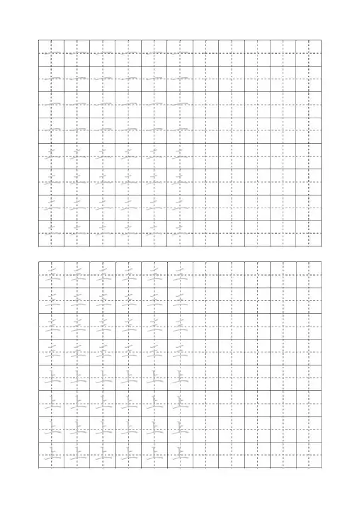 田字格硬笔书法练习-横 (适合幼儿园和小学)