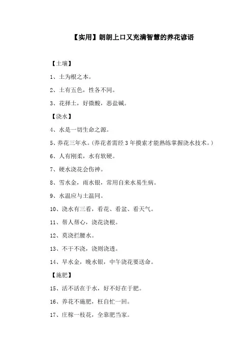 【实用】朗朗上口又充满智慧的养花谚语