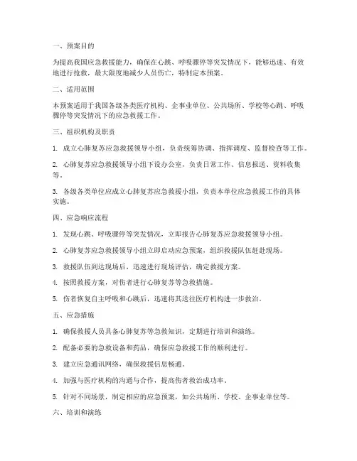 心肺复苏应急预案