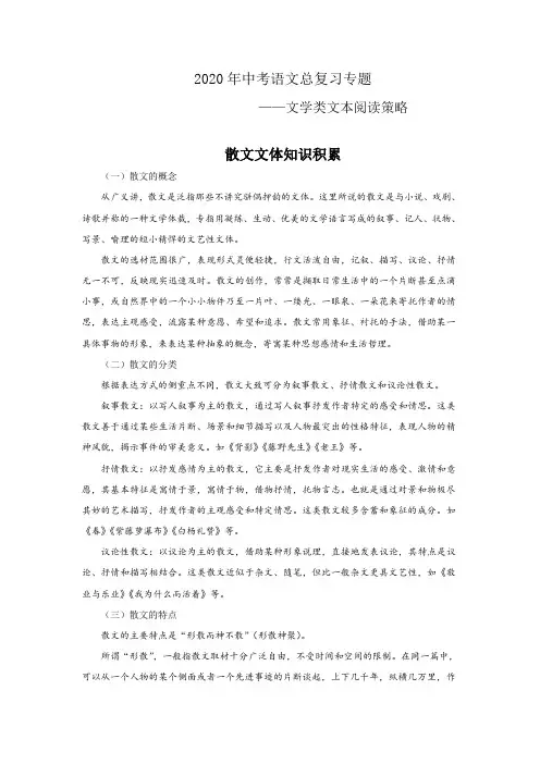 2020年中考语文复习专题之文学类文本阅读策略