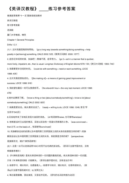 《英译汉教程》____练习参考答案